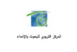 المركز التربوي يعلن وضع منهاج التعليم العام ما قبل الجامعي