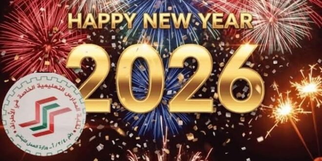 معايدة من نقابة المدارس التعليمية الخاصة في الأطراف.