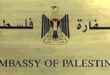 سفارة فلسطين أيدت موقف الأونروا لجهة إعتماد المناهج التعليمية المعتمدة في لبنان