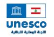 اللجنة الوطنية اللبنانية لليونسكو تفتح باب الترشّح لجائزة حمدان-الألكسو للبحث التربوي المتميّز