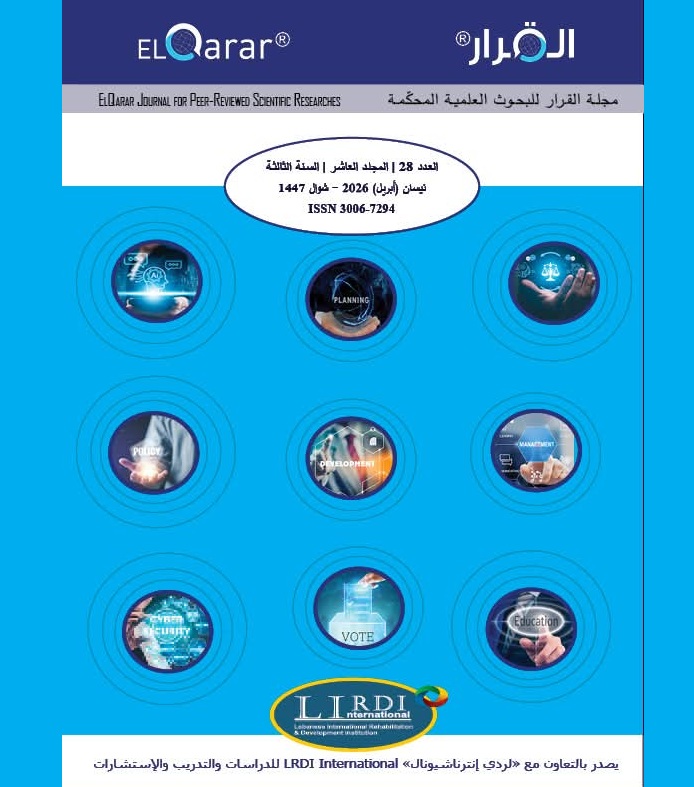 صدور العدد 28 من مجلة القرار للبحوث العلمية المُحكّمة – بوابة التربية ...