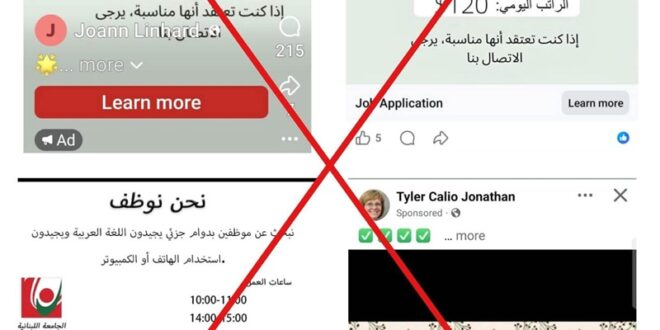 الجامعة اللبنانية تحذر من صفحات مشبوهة تستخدم اسمها وشعارها
