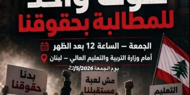 تحرك طلابي الجمعة للمطالبة بالمواد الإختيارية