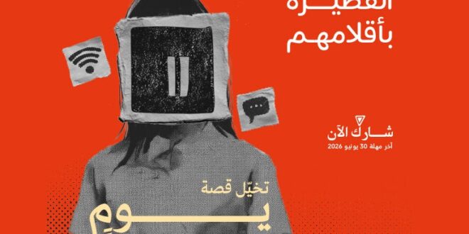 مسابقة القصة القصيرة لطلاب المرحلة الثانويّة
