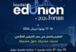المنظمة العربية للتربية ونقابة المعلمين تشاركان في “منتدى إسطنبول”