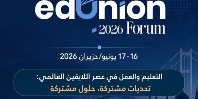 المنظمة العربية للتربية ونقابة المعلمين تشاركان في “منتدى إسطنبول”