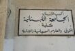 انطلاق الامتحانات الفصلية النهائية في كلية الحقوق والعلوم السياسية والإدارية- صيدا