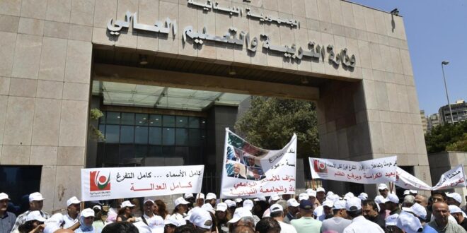 متعاقدو اللبنانية شكروا المشاركين في الاعتصام وحذروا من أي مماطلة في ملف التفرغ
