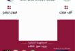 جائزة المرأة العربية الحكيمة… تكريم للنساء أم منظومة مالية تثير علامات استفهام؟