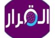 صدور العدد 32 من “مجلة القرار للبحوث العلمية المُحكّمة”