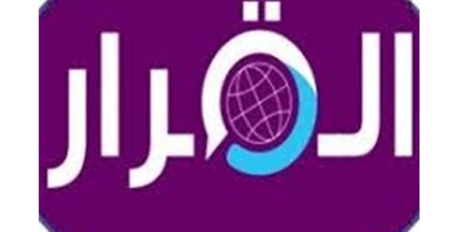 صدور العدد 32 من “مجلة القرار للبحوث العلمية المُحكّمة”