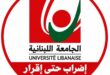 متعاقدو كلية التربية: مستمرون في الإضراب إلى حين إقرار ملف التفرّغ