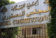 المجلس الدستوري يبطل التمديد للرئيس الحالي للجامعة اللبنانيّة