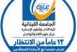 تضامن طلاب مركز علوم اللغة والتواصل مع اساتذتهم