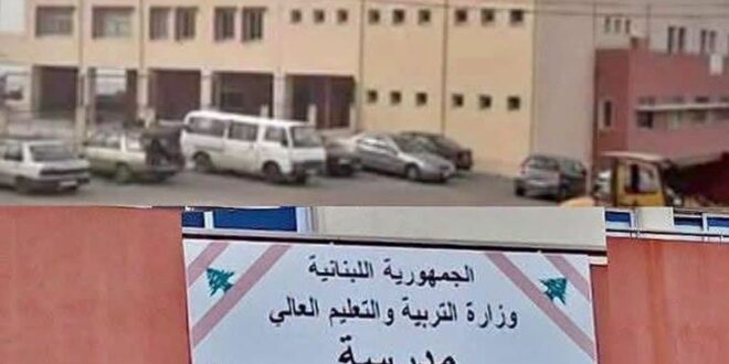 أهالي حصارات والجوار إلى وزيرة التربية: لا لإقفال الثانويّة الرسمية!