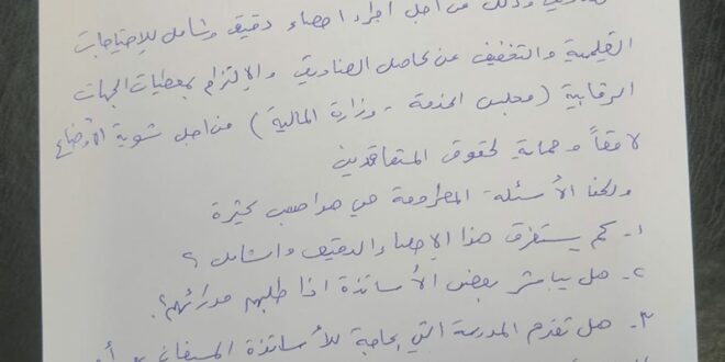 كتاب من “المستعان بهم” والمتعاقدين لوزارة التربية حول آلية مباشرة التدريس