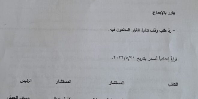 مجلس شورى الدولة يردّ طلب وقف تنفيذ انتخاب دمج رئيسًا لقسم اللغة العربية في كلية الآداب