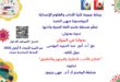 ندوة أكاديمية حول كتاب العلاج بالأدب النظرية والمنهج والتطبيق