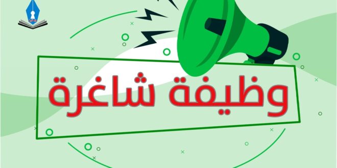 إعلان شواغر في كلية الآداب والعلوم الإنسانية للتدريس في مركز اللغات والترجمة