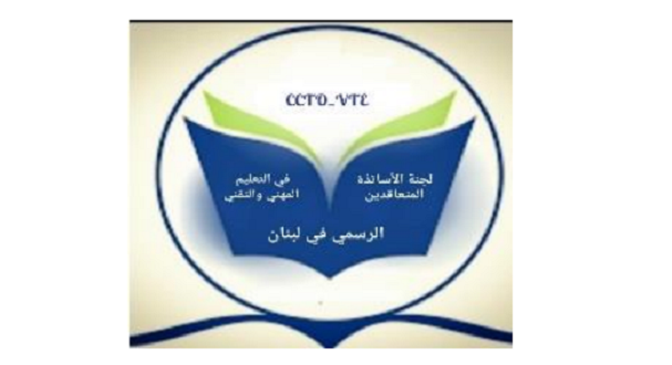 متعاقدو المهني بحثوا مع بري زيادة أجر الساعة والفروقات وتثبيت الأساتذة المتعاقدين